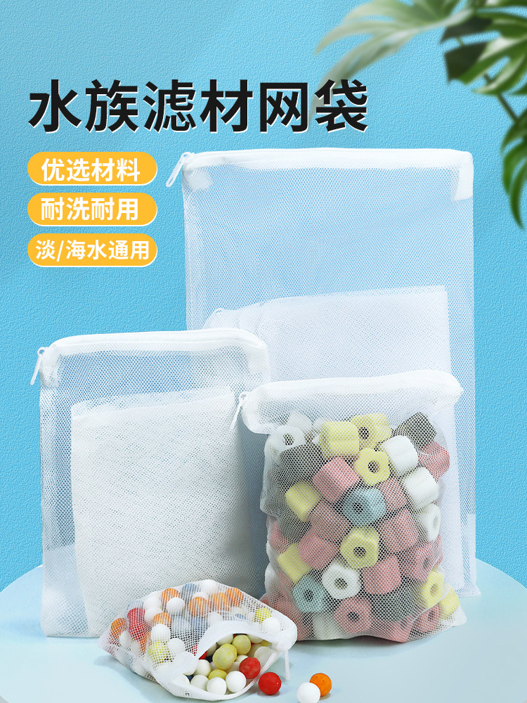 鱼缸滤材网袋过滤袋带拉链陶瓷环细菌环蛋白棉活性炭适用尼龙网兜