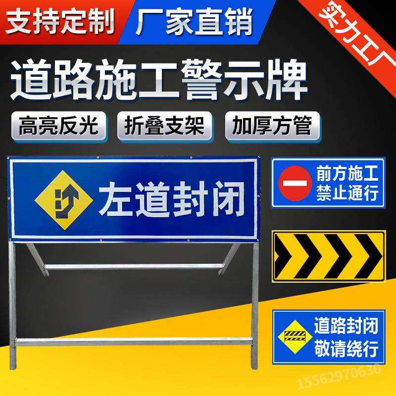 前方施工警示牌减速慢行注意安全禁止通行折叠告示牌道路施工架