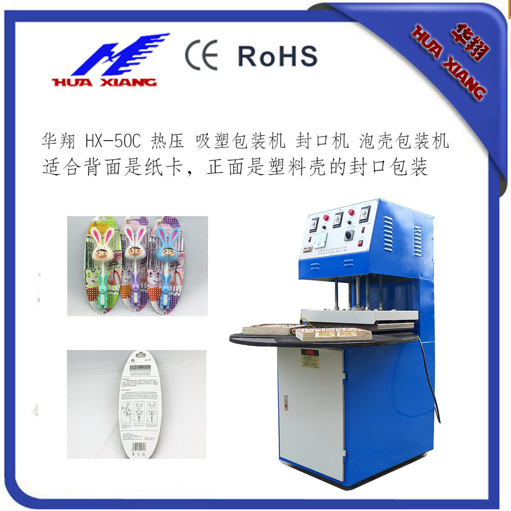 玩具五金吸塑热压热封包装机