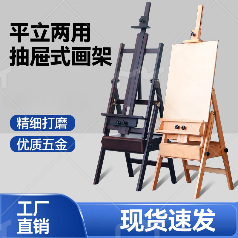 榉木制画架美术生可折叠平立两用带抽屉托盘儿童素描油画画架展架