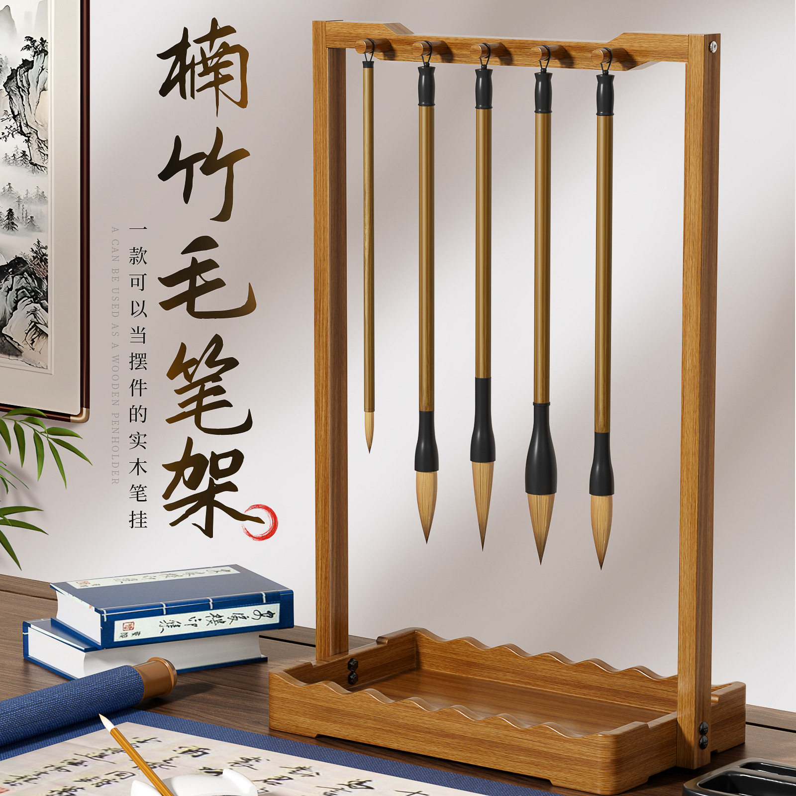 毛笔架笔挂实木架国画书法新中式桌面晾笔架小摆件挂笔的架子凌之