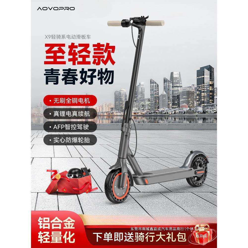 AOVOPRO电动滑板车成人可折叠男女上班代步便携滑板车电动鑫益成