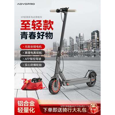 AOVOPRO电动滑板车成人可折叠男女上班代步便携滑板车电动鑫益成