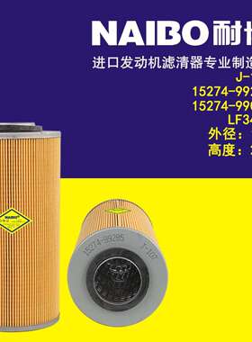 J-107机滤15274-9928515274-99025LF3498P500138