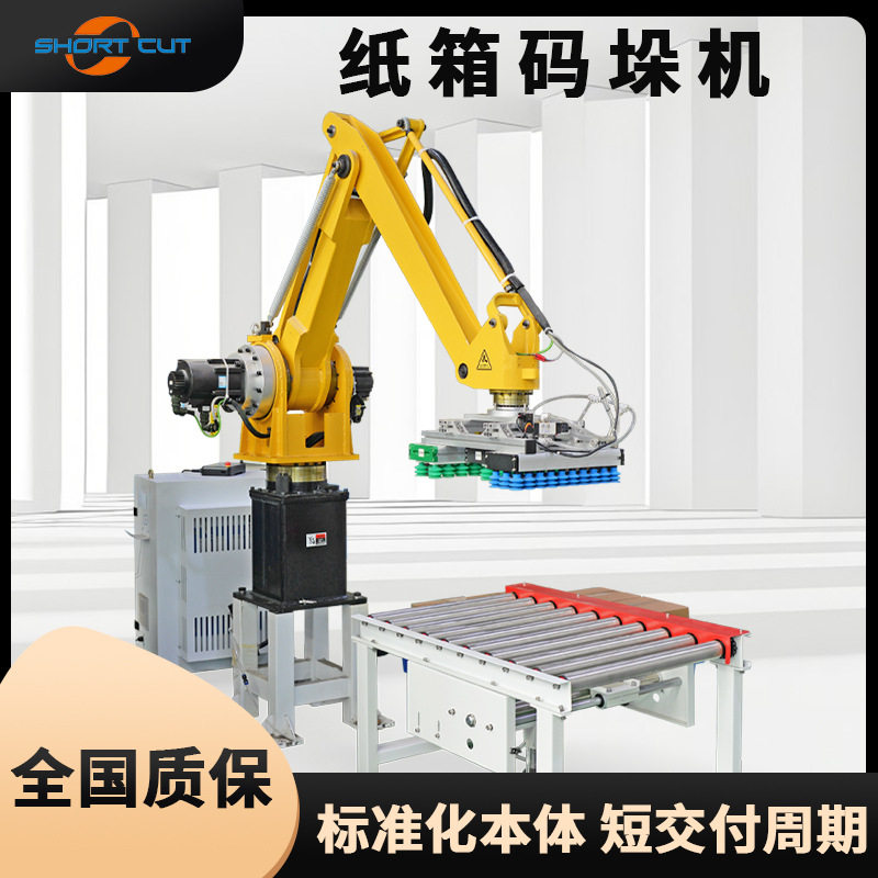 纸箱码垛机全自动码垛机机器人青岛自动50kg码垛机器人包装线