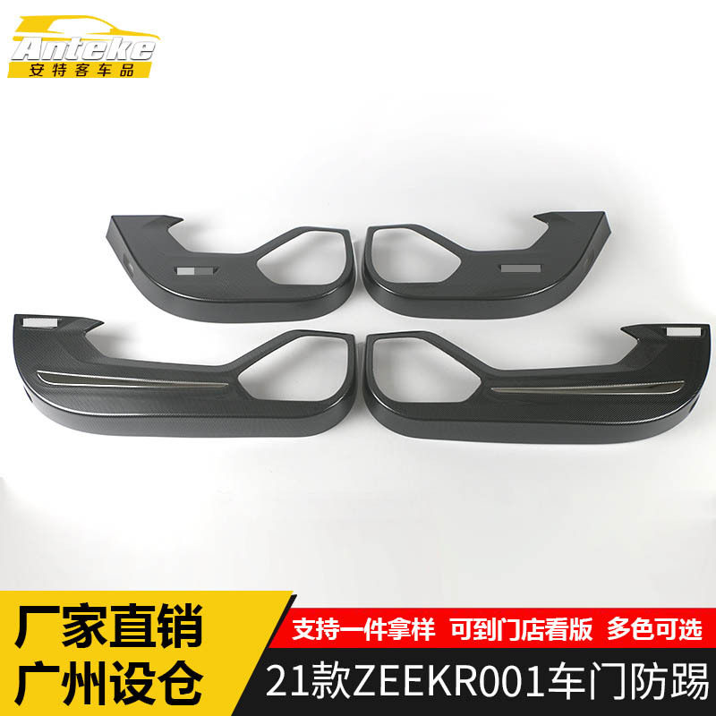 适用于极氪21款ZEEKR 001车门扶手箱防踢板垫装饰贴汽车配件用品
