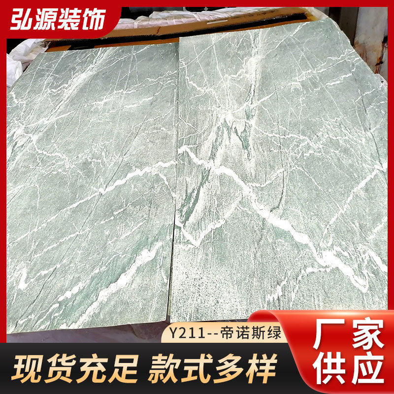 Y211--帝诺斯绿自粘商用大理石瓷砖家用加厚耐磨厨房石材地砖天然