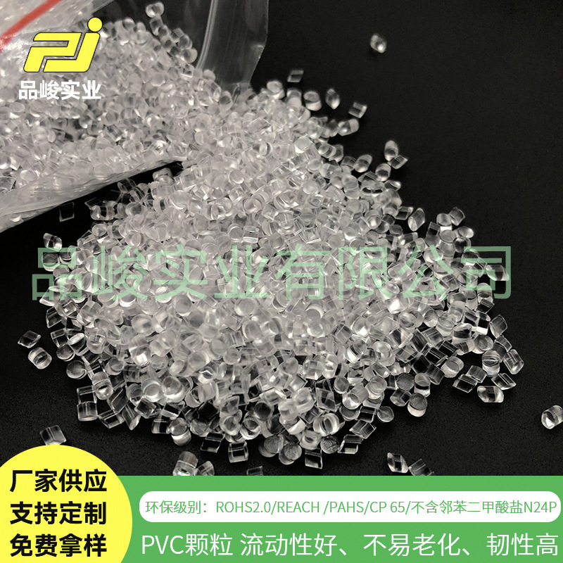 rohs2.0环保pvc塑胶颗粒原料 挤出注塑级高透明亚克力pvc料