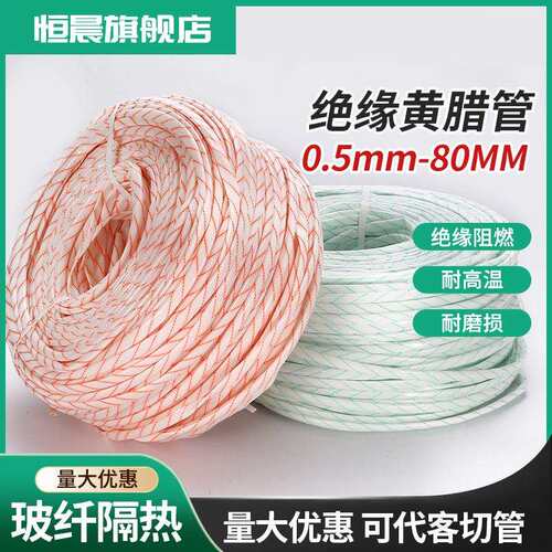恒晨黄腊管玻璃纤维管绝缘套管高温阻燃管黄蜡管电线保护软管
