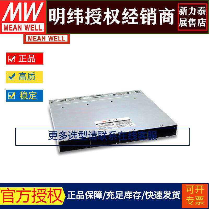 明纬3200~12800W1U分布式电源/充电系统DHP-1U机架系统
