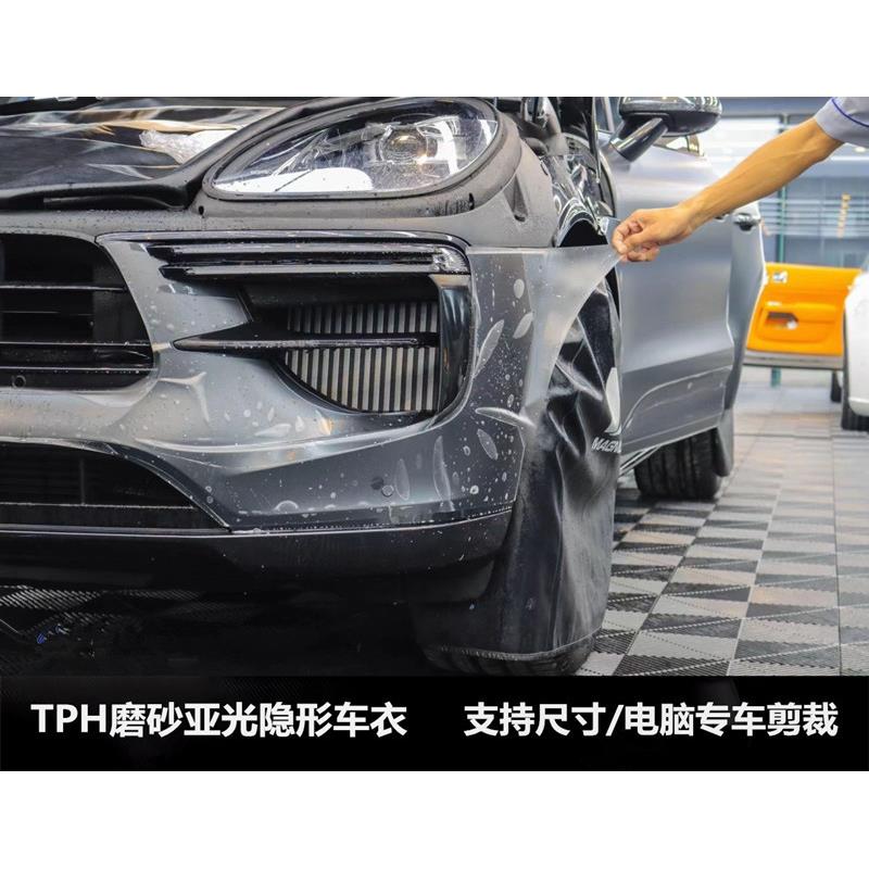 磨砂车衣亚光隐形透明膜哑光隐形车衣车漆保护膜