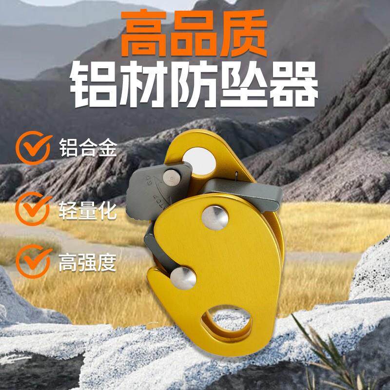 登山攀岩户外装备攀登铝合金下降保护器止坠器自锁器抓绳防坠器