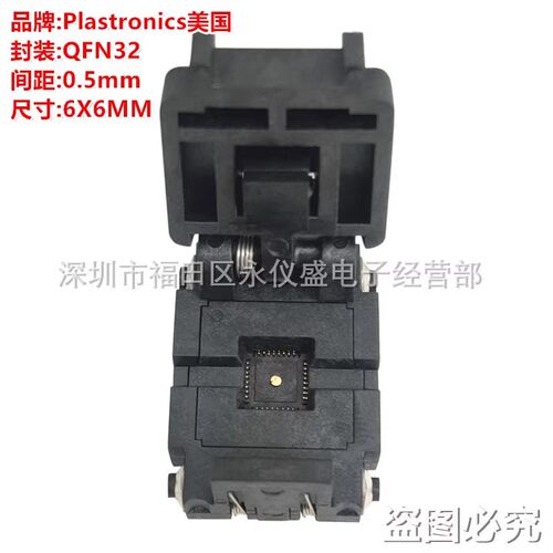 PlastronicsQFN320.5MM测试座