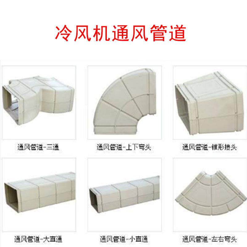 流水线冷风机管道工业冷风机通风管道安装效果好冷风机通风管道