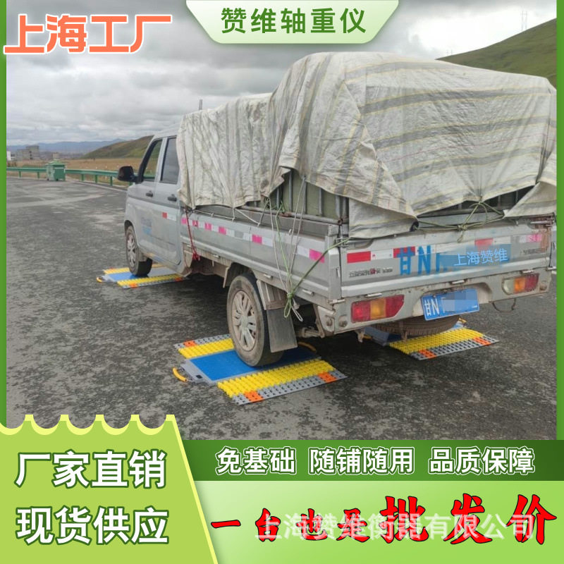 赞维衡器便携动态轴重秤