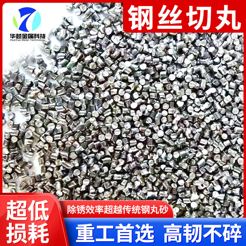 钢丸不锈钢切丸3.0抛丸喷砂金属磨料不锈钢切丸喷砂除锈