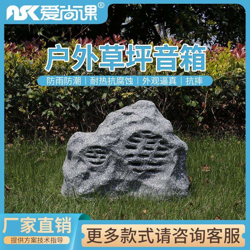 爱尚课CPY-30石头音箱草坪音箱室外音响户外防水音响