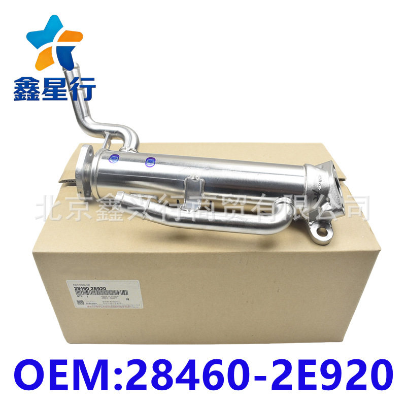 28460-2E920 排气再循环冷却器适用于现代索九起亚K5混动车系