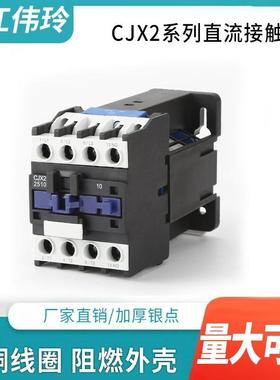 24V直流接触器CJX2-2510ZLP1-D250125ADC12VDC36V48VDC220V