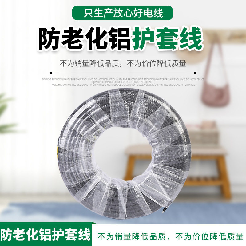 聚乙铝芯户外地埋防老化防水电线