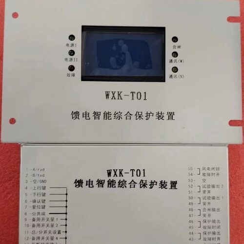 矿用开关 馈电智能综合保护装置WXK-T01