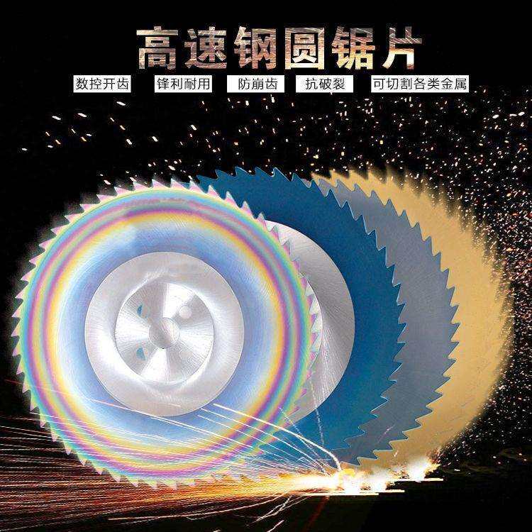 hss多片锯锯片金属切割超薄高速钢圆锯片切管机锯片