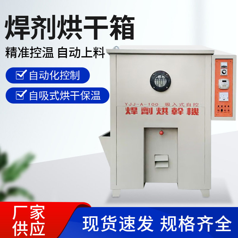 自动吸入焊剂烘干箱100/200公斤焊剂烘干保温箱热风循环干燥箱