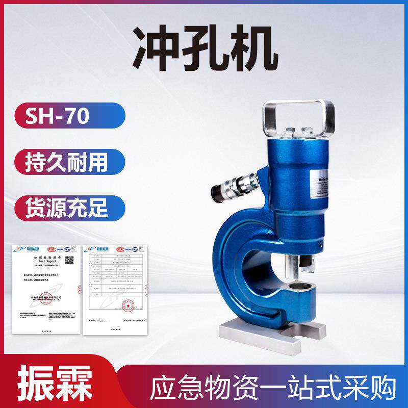 电动液压打眼机电力高压SH-70A型切断机冲孔机施工维修作业开孔机