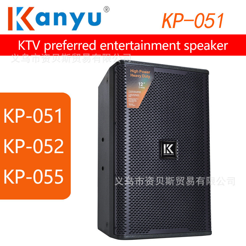 KP-051/052 KTV音箱卡拉OK酒吧娱乐专业音响舞台音响会议音响批发