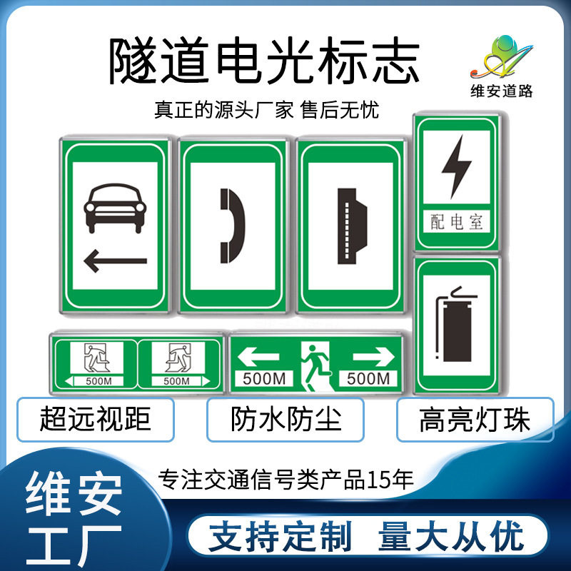 工厂直销电光标志 隧道车行横洞发光车辆诱导标志牌 应急指示标牌