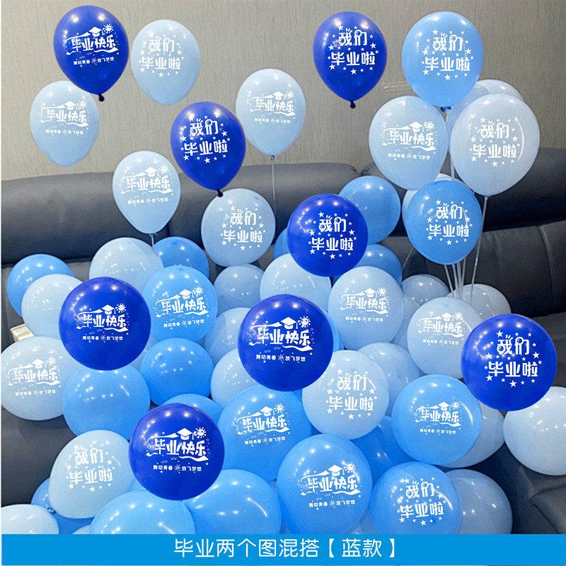 我们毕业啦印字气球装饰场景学校典礼活动仪式氛围幼儿园教室布置