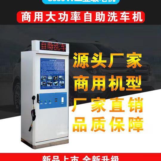 智能商用24小时共享便民洗车机