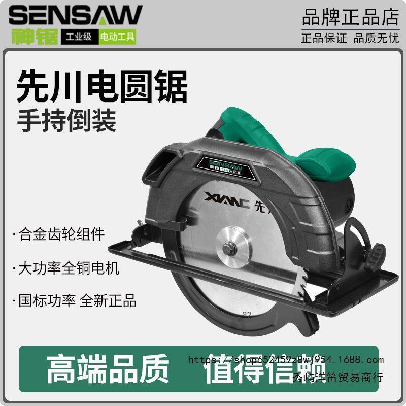 先川电圆锯7寸9寸电动切割机倒装木工手持圆盘电锯家用小型多功能