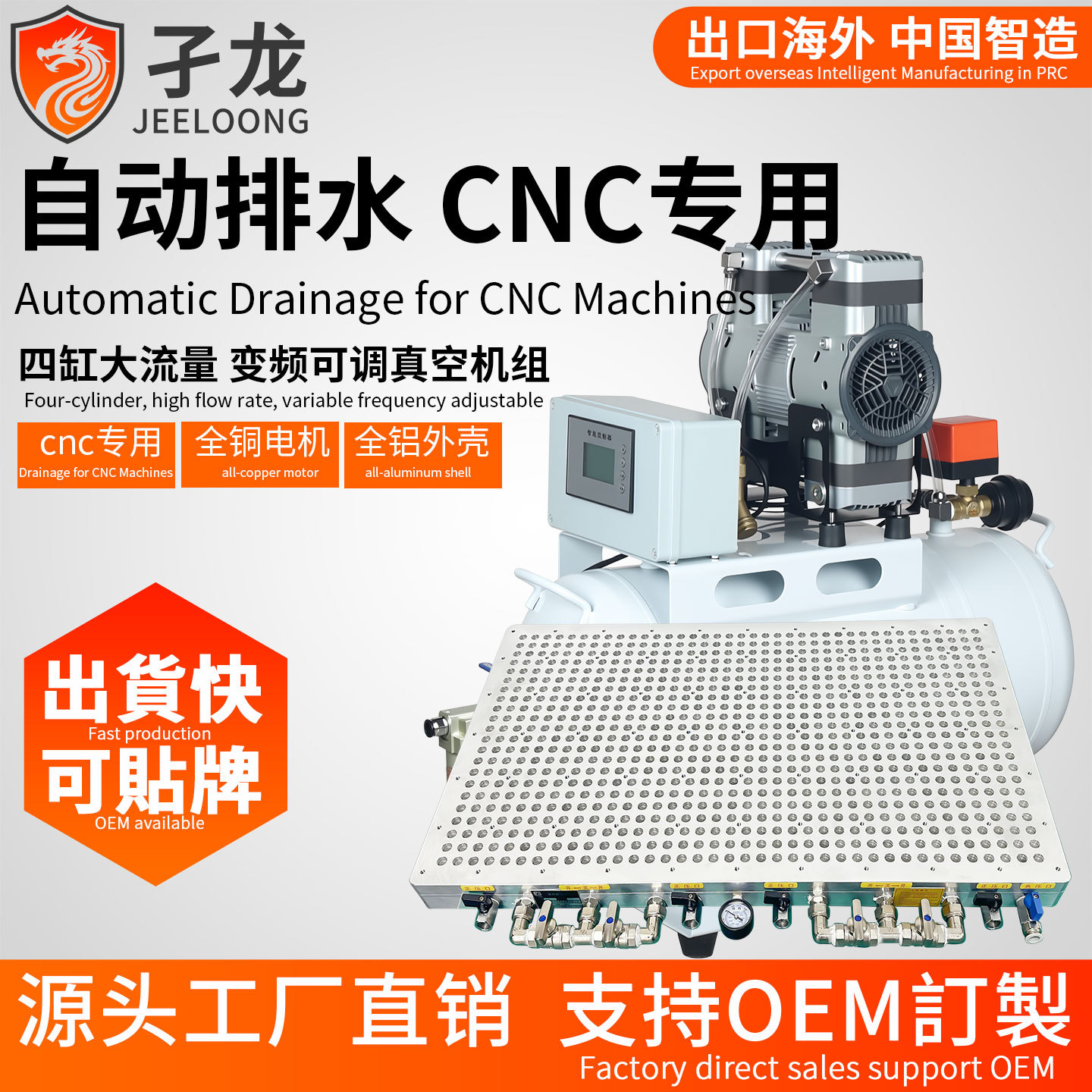 cnc专用真空吸盘自动闭气搭配智能自动排水真空泵气站