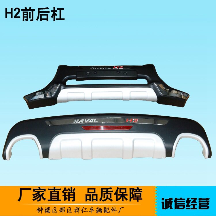 H2红标专用前后防撞保险杠