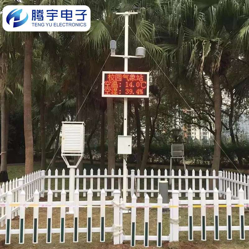 校园环境监测站 空气质量气象自动观测仪 腾宇电子