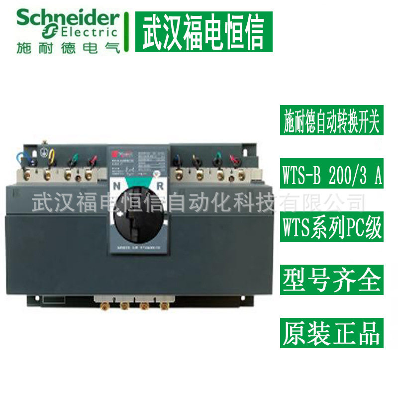 WINGOAL原装WTS系列PC级万高双电源自动转换开关WTS-B320/3A