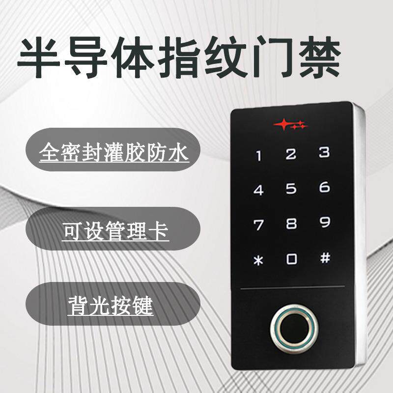指纹门禁机IC指纹防水密码锁TF1ABS防水指纹门禁机防水指纹读头