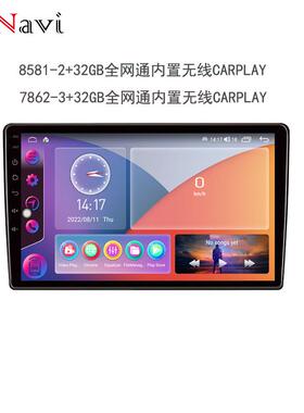 9寸10寸方易通8581百变主机7862车载中控安卓大屏导航无线carplay