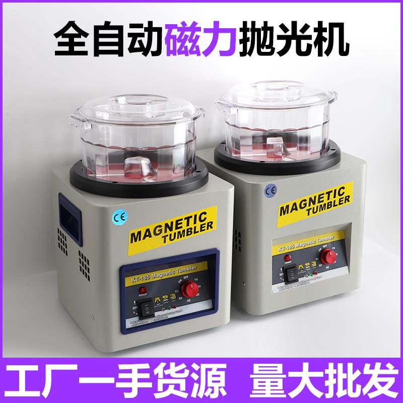 台式KT-185磁力机抛光机器除毛刺倒角洗净打磨清洁珠宝首饰工具