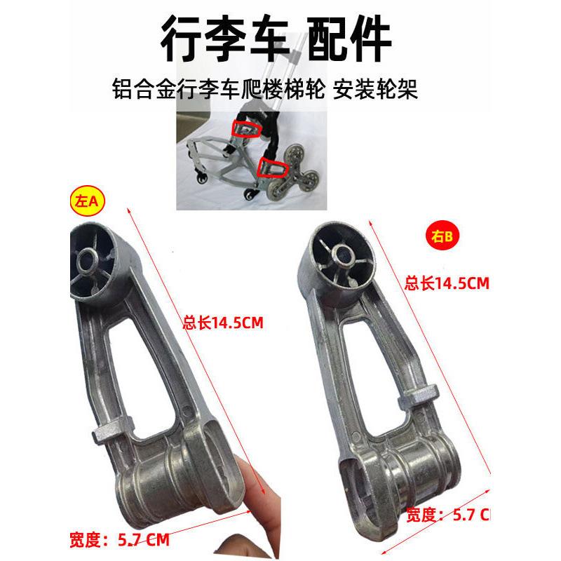 铝合金安装支架行李车可折叠爬楼梯轮架加厚款配件拉货三角架