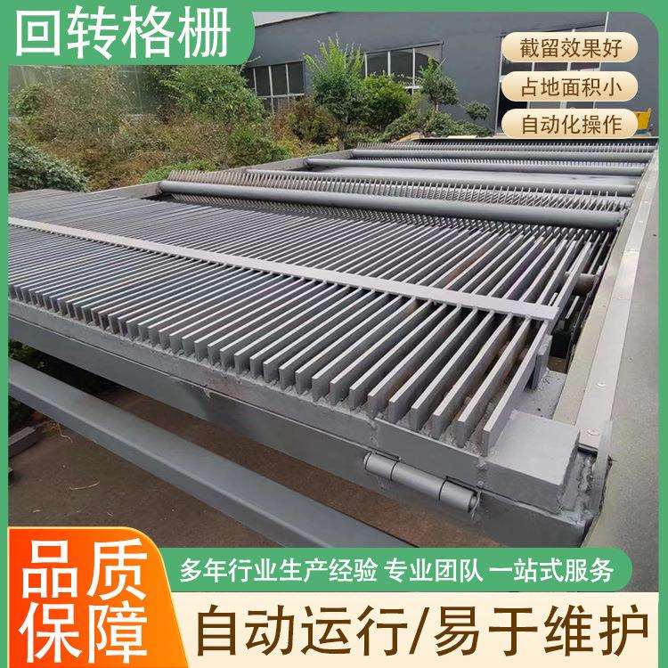雨水格栅机回转式耙齿污机泵站水电站捞渣机大型预处理格栅