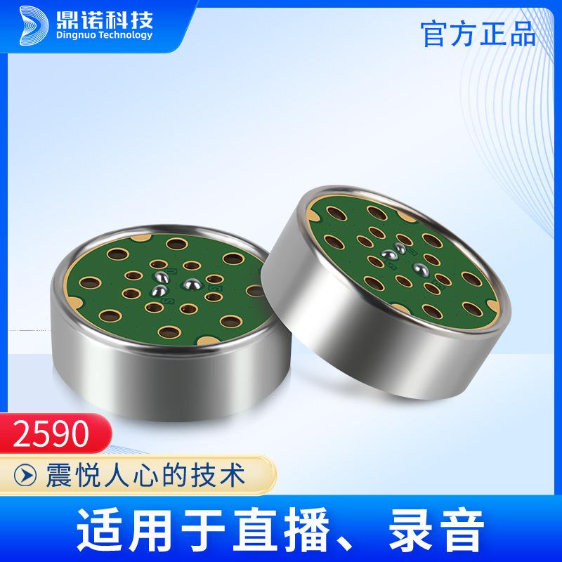 鼎诺科技25*6.5大尺寸电容话筒咪芯大振膜高灵敏度直播话筒咪头