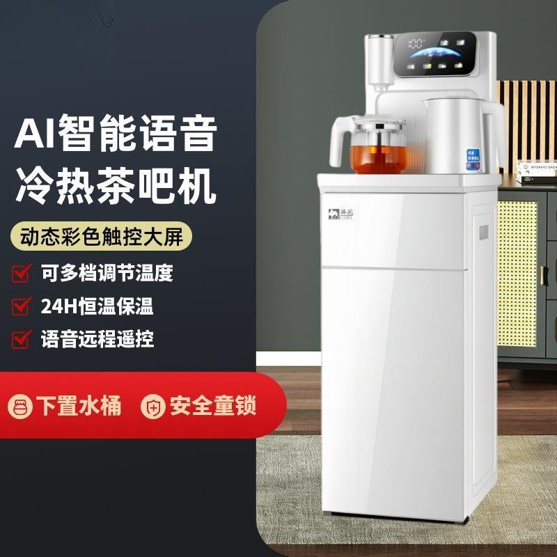 智能语音饮水机家用全自动上水恒温下置水桶立式茶吧机制冷热