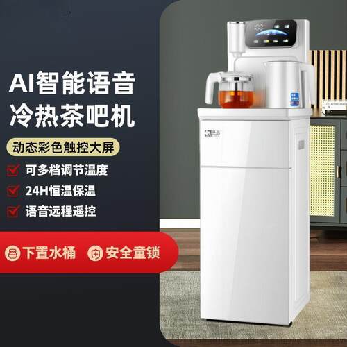 智能语音饮水机家用全自动上水恒温下置水桶立式茶吧机制冷热
