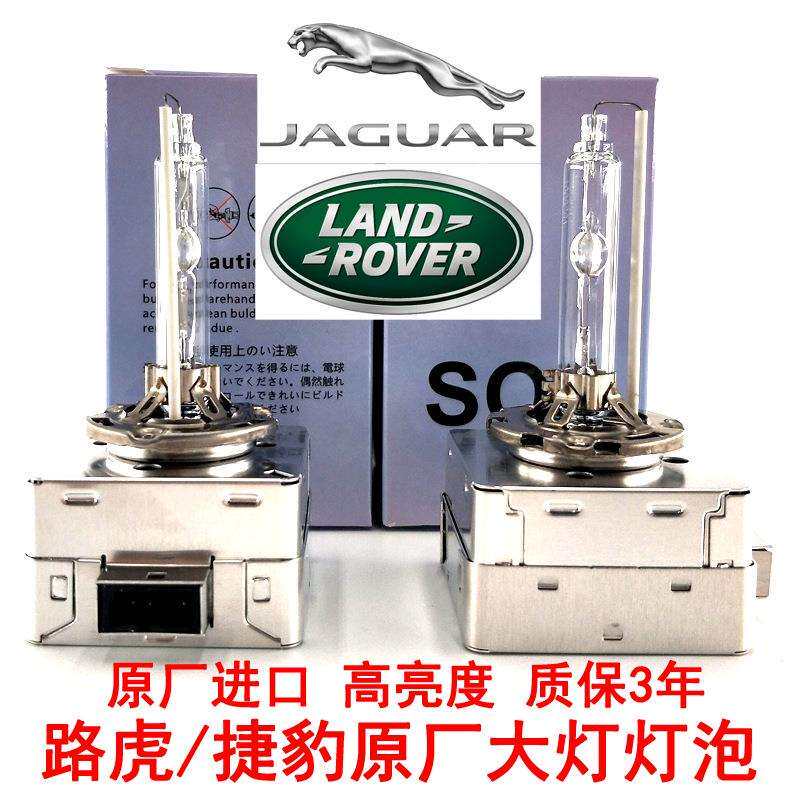 揽胜极光原厂氙气灯泡神行者2发现4XFLXJLXELXF汽车前大灯泡