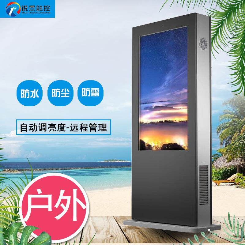 43寸55寸65寸立式户外广告机LED液晶防水高亮触摸双屏拼接