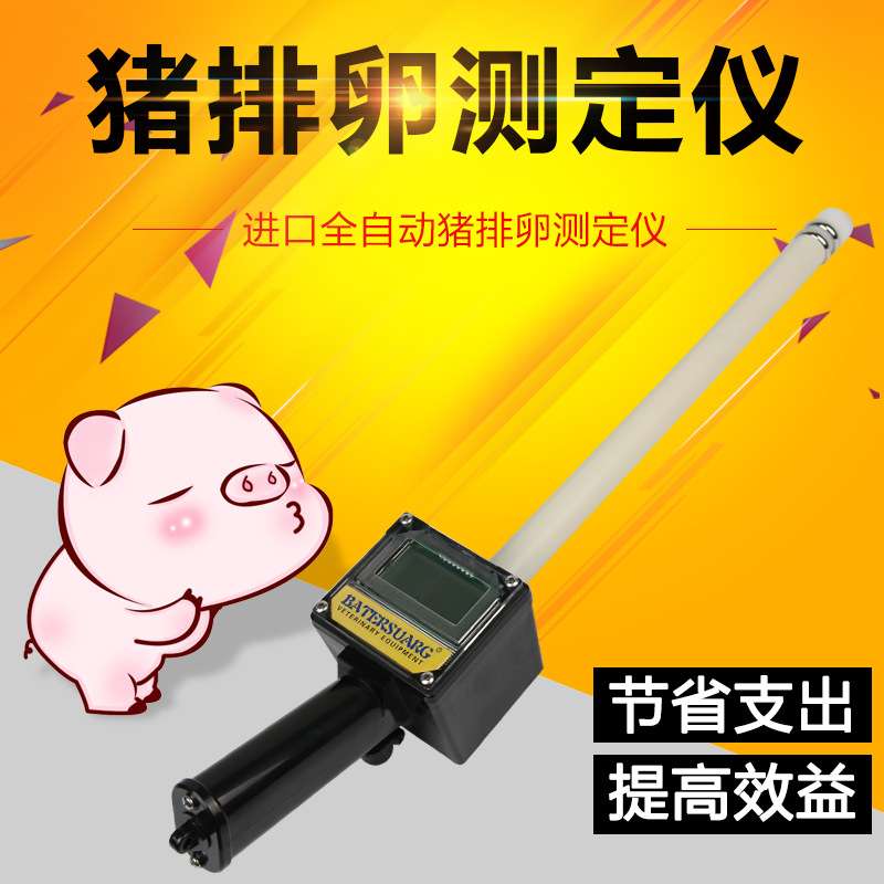 猪牛发情排卵测定仪 配种仪全自动猪排卵测定仪 发情测定仪测定器