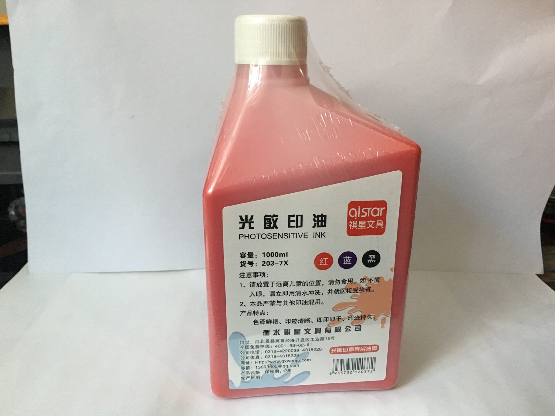 祺星牌红色光敏印油1Kg大桶装光敏印油印章材料批发