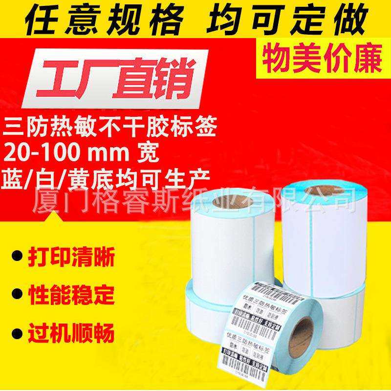 整箱三防空白热敏纸不干胶标签称纸40*30E邮宝100x100打印纸贴纸